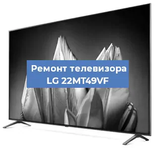 Замена антенного гнезда на телевизоре LG 22MT49VF в Москве